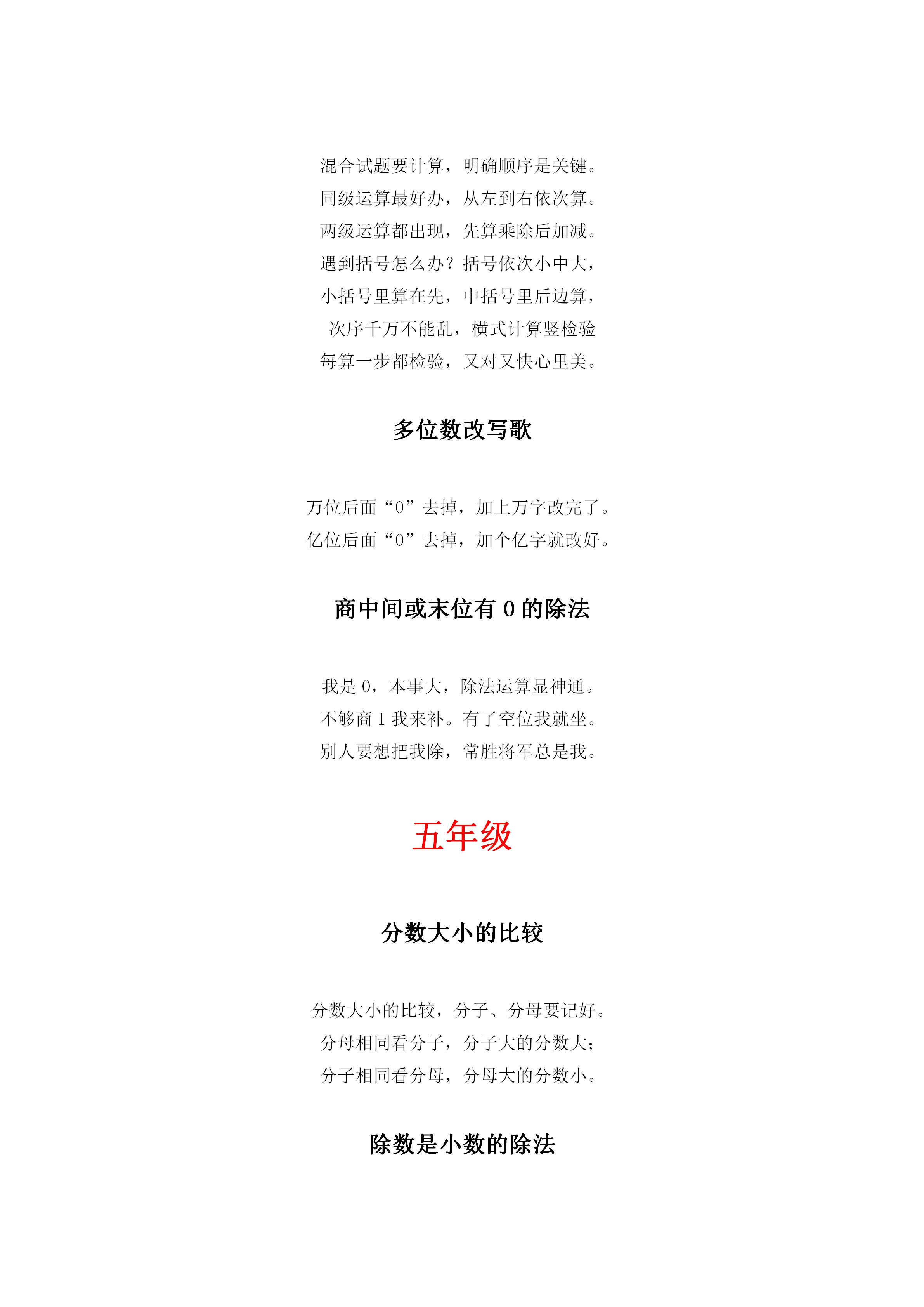 小学1-100的数学儿歌,1-6数学儿歌