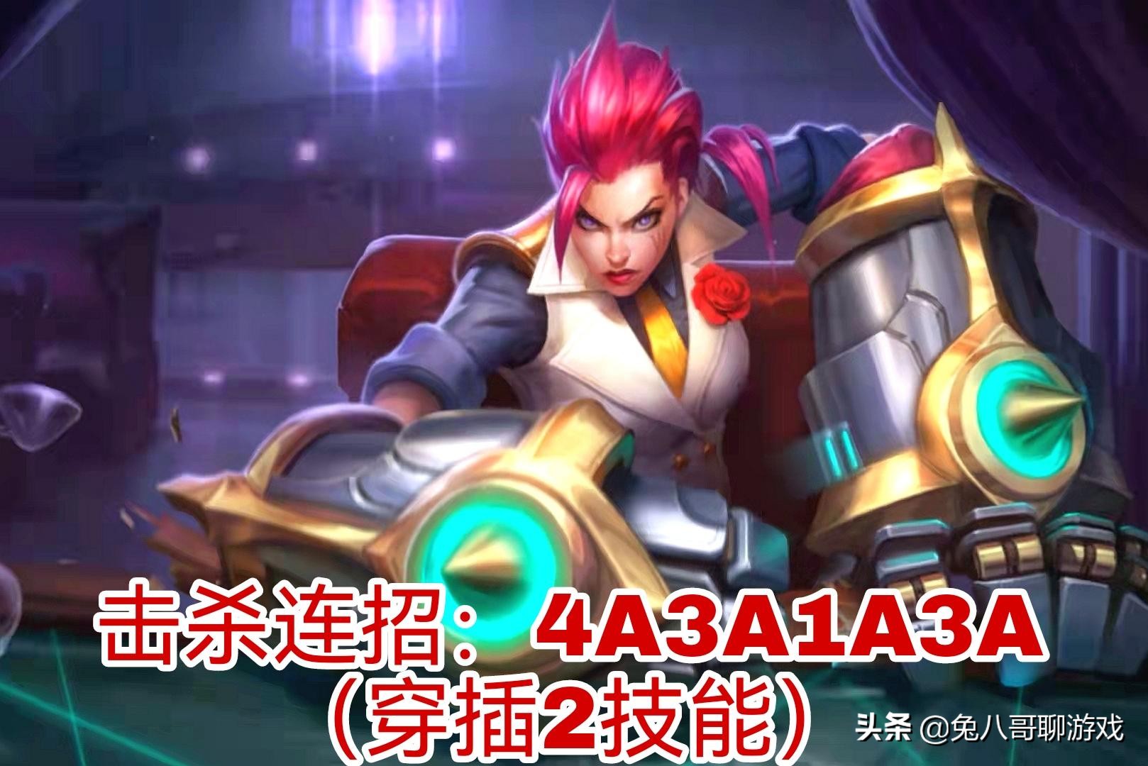 英雄联盟手游蔚教学视频,英雄联盟蔚手游出装连招