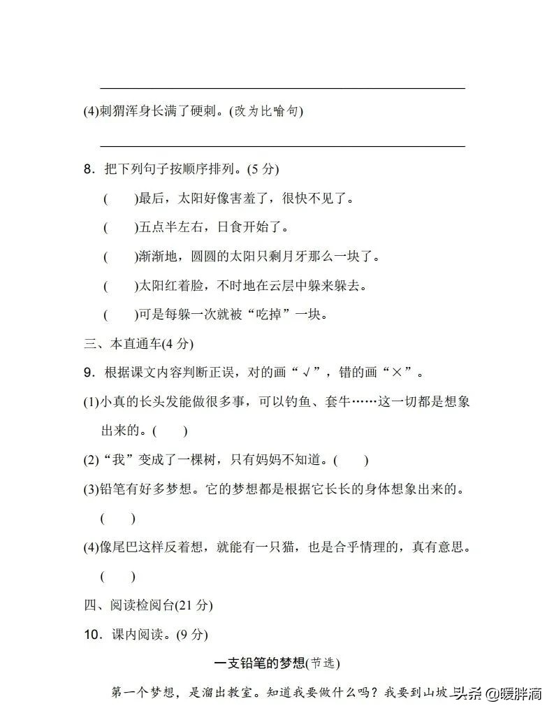 部编版三下语文第五单元要点,部编三年级下册语文第五单元卷