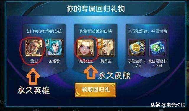 王者回归礼包是不是真的,王者荣耀老玩家回归大礼包