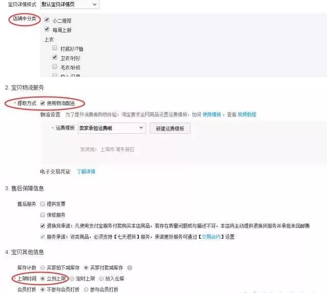 淘宝商品店铺运营技巧和方法,新手淘宝店铺上架技巧视频讲解