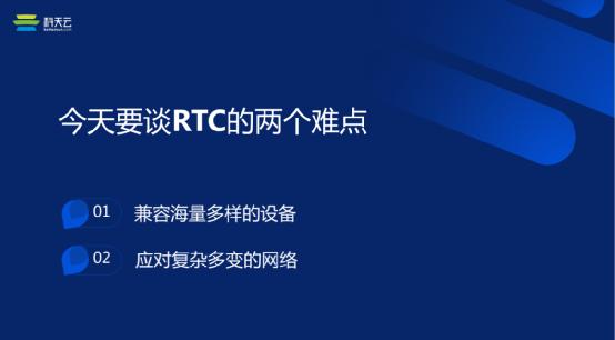 「线上圆桌-科天云」兼容海量设备、应对复杂网络