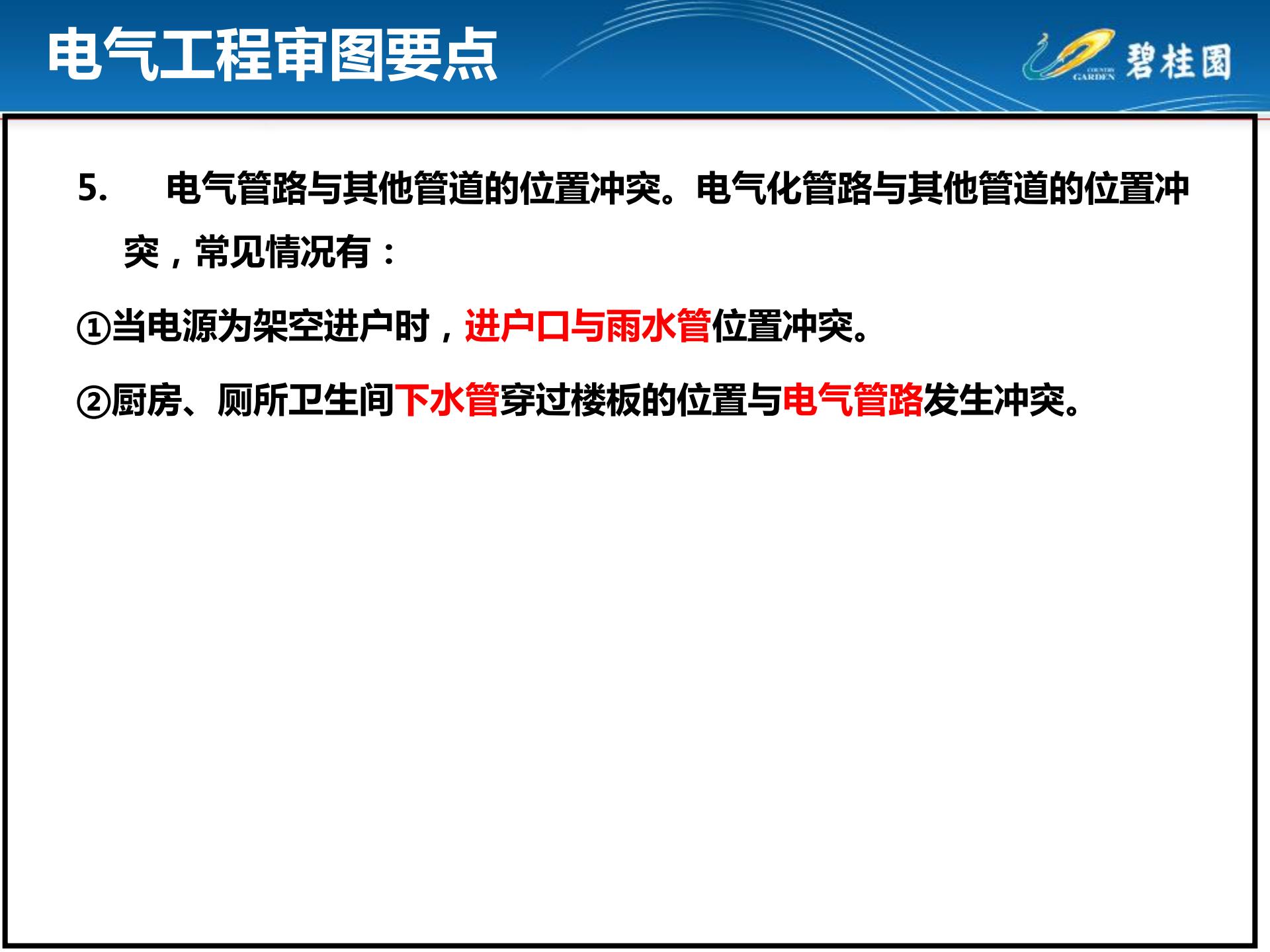 房建机电安装通病图,室内施工工艺质量通病