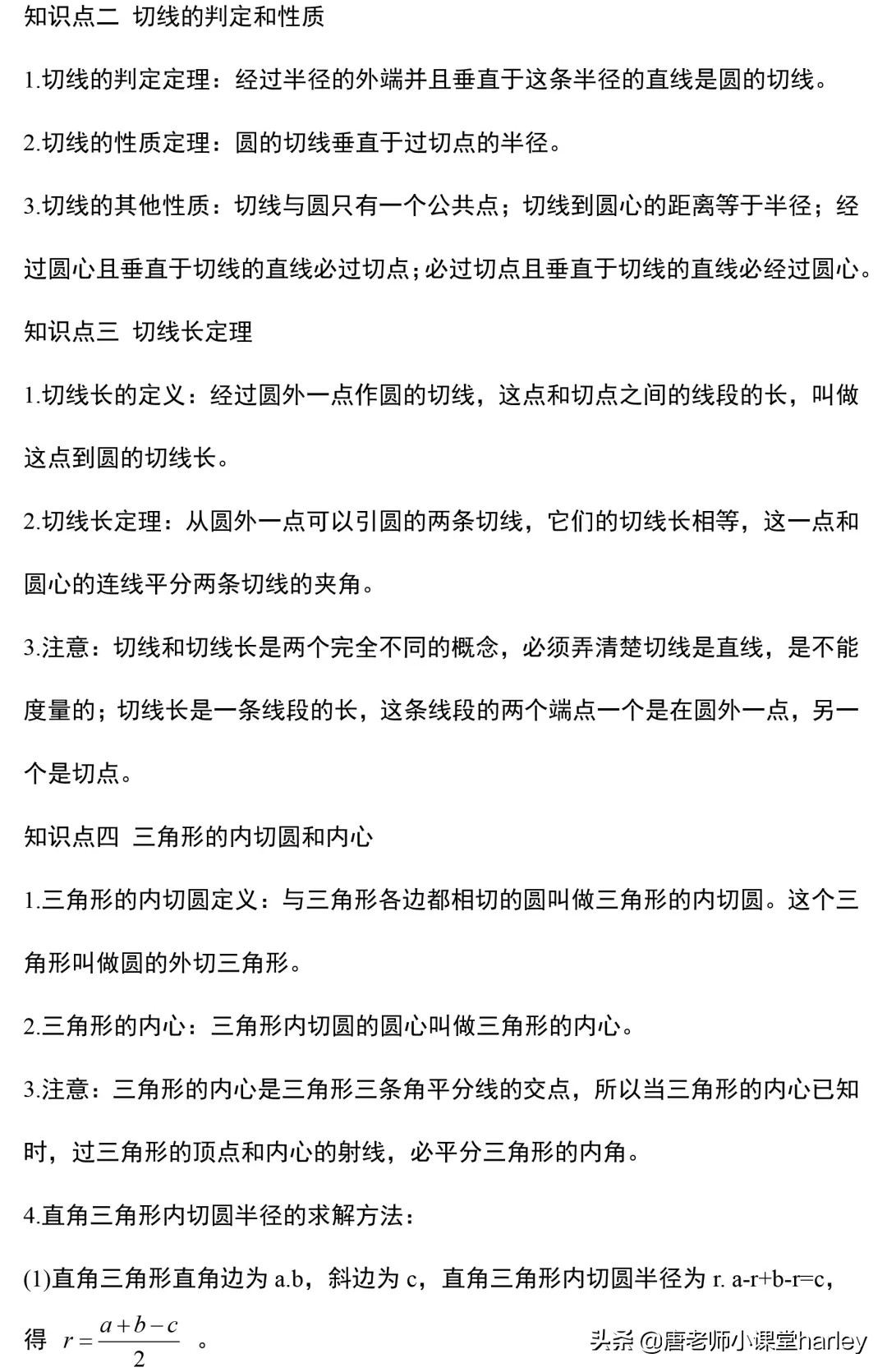 初三数学圆知识点总结和解题技巧,初三数学圆的知识点整理