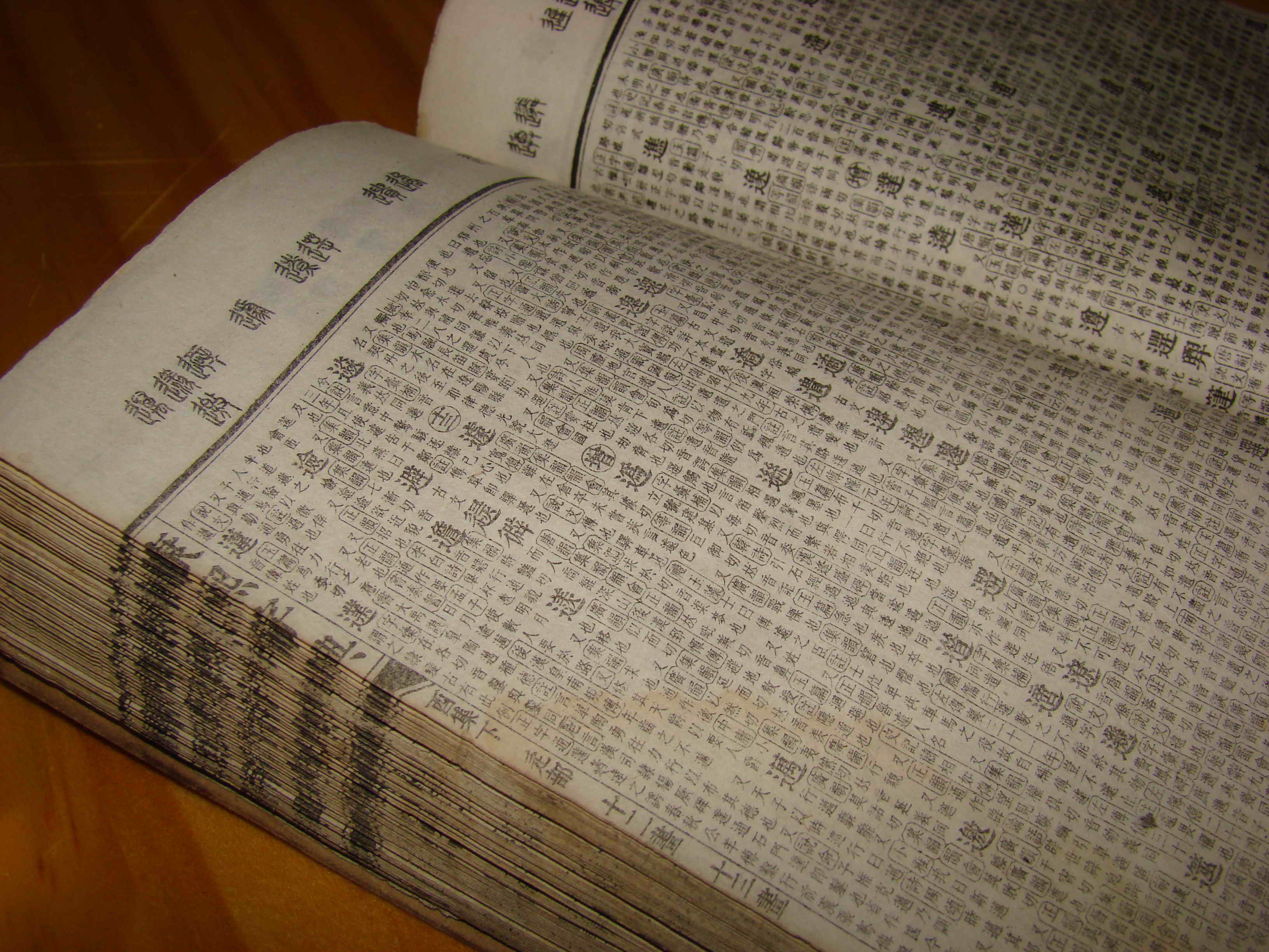 古籍鉴定康熙字典,天津古籍康熙字典