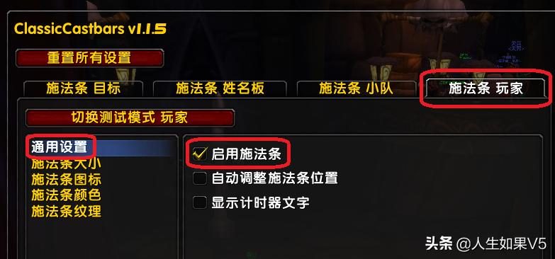 魔兽世界怀旧服技能特效设置,怀旧服施法条美化插件