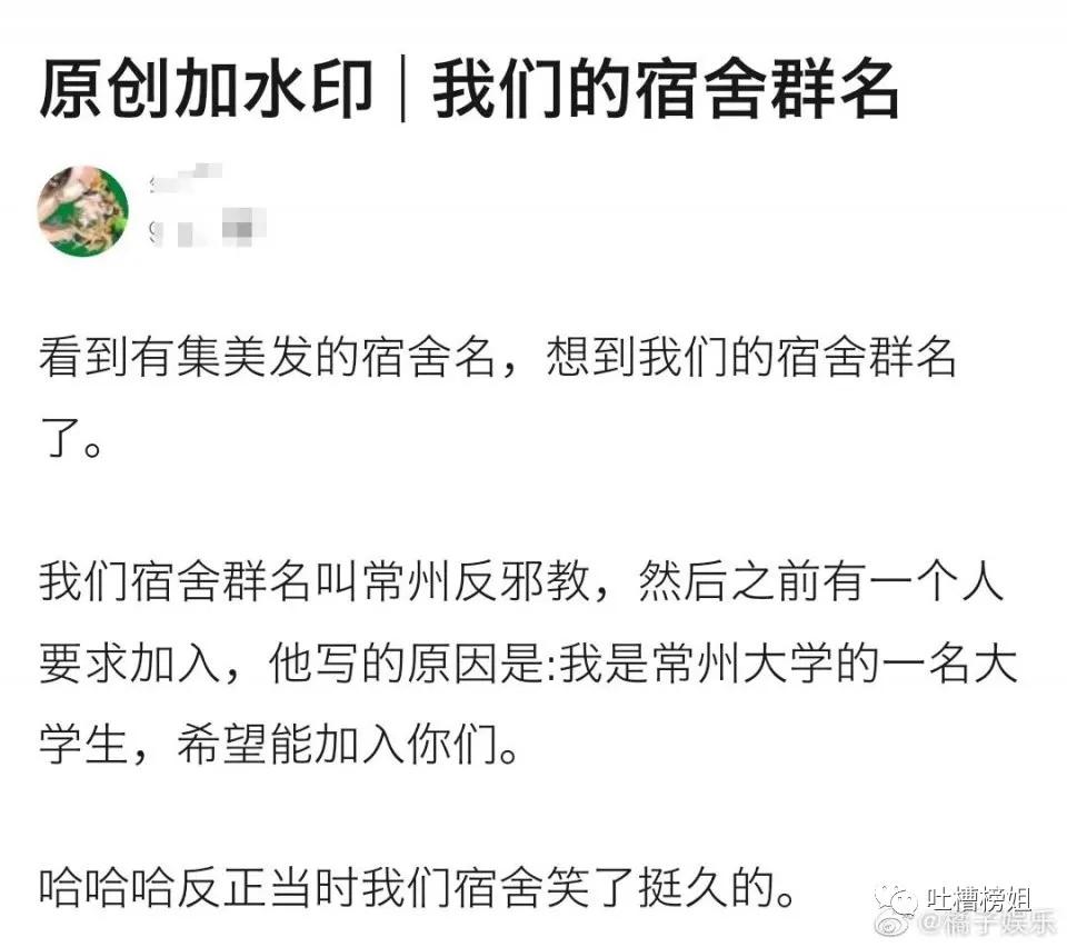 大学生宿舍群名有多野,大学生宿舍的奇葩群