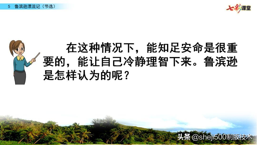 六年级下册语文复习鲁滨逊漂流记,语文六年级下册鲁滨逊漂流记讲解