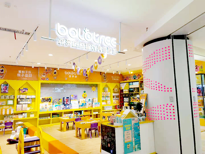 菠萝树益智玩具加盟费,加盟菠萝树益智玩具店需要多少钱