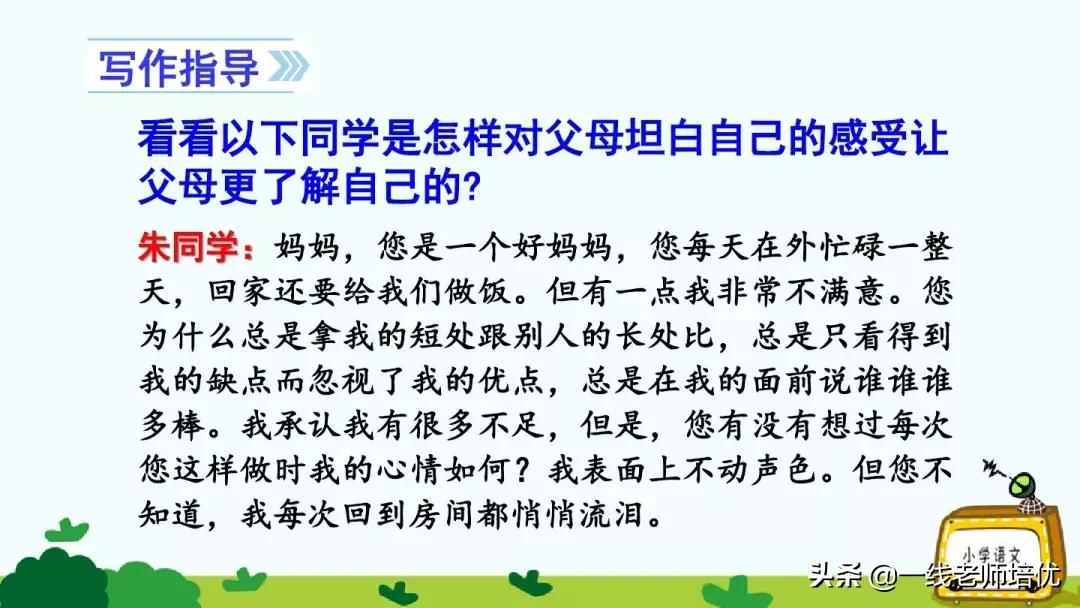 统编四年级上册习作复习,四年级写信优秀作文写给老师400字