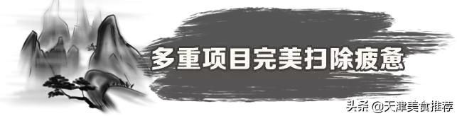 休闲养生瑶浴会馆推荐,热水浴休闲养生spa会馆推荐