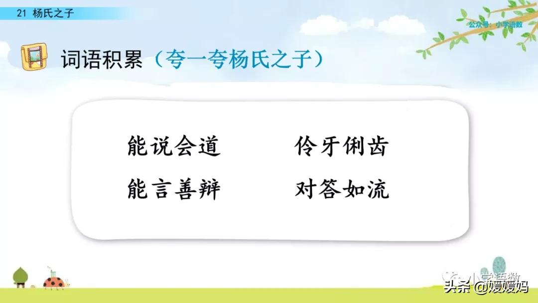 五年级下册第八单元杨氏之子批注,五年级下册杨氏之子的课堂笔记