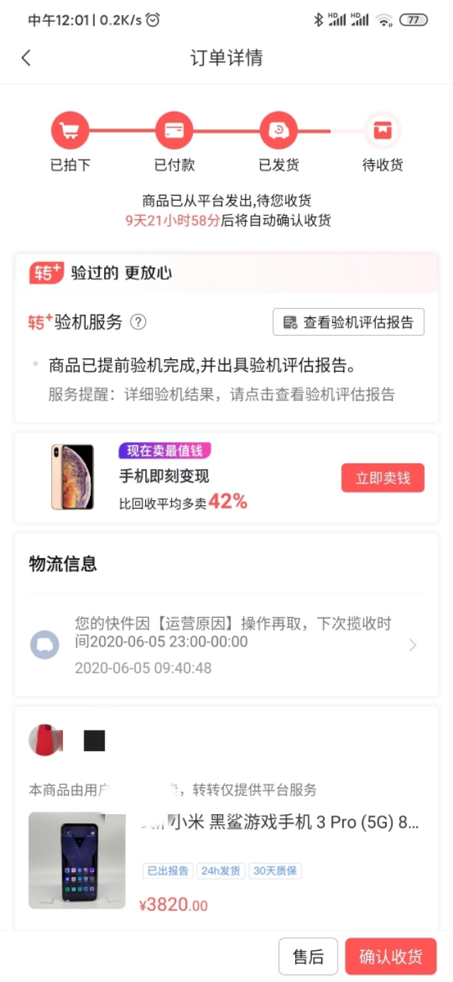 转转平台官方验机不靠谱,转转上买手机到底靠不靠谱