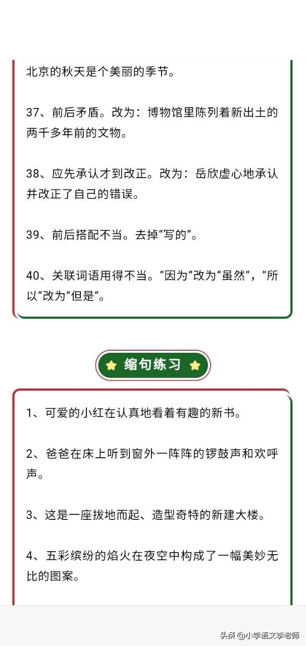 小学语文修改病句专项练习题,小学修改病句练习题及答案