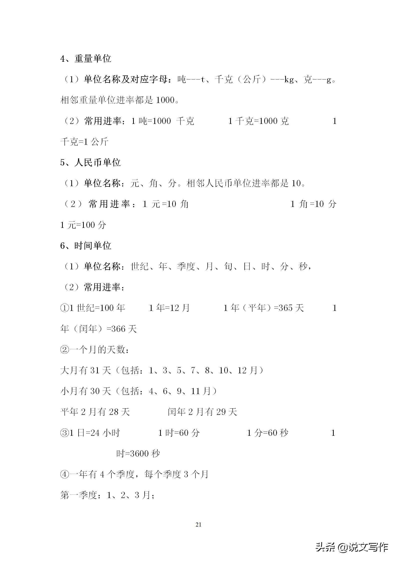小学生数学概念归纳,小学数学概念大全及公式完整版