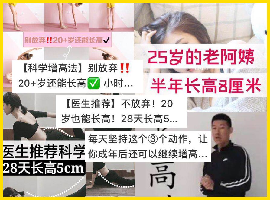 小红书迷惑行为大赏：花式灌肠、成年增高、躺着变瘦