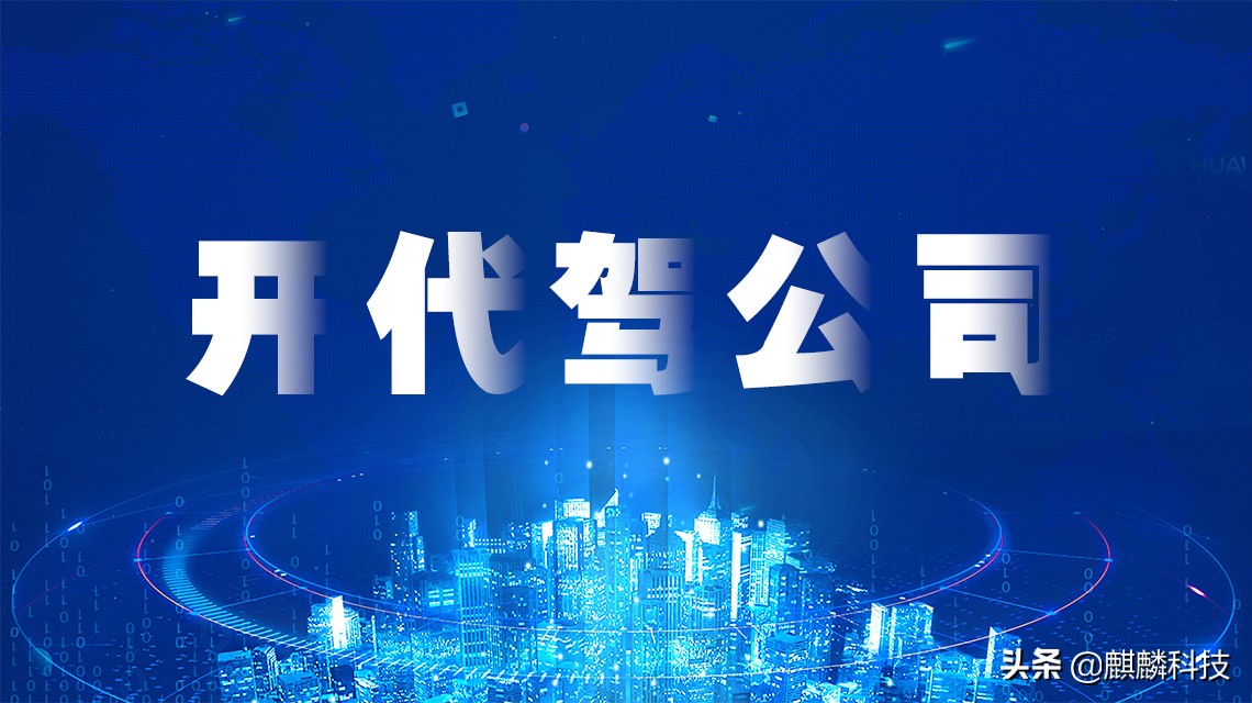 如何开一家代驾公司,开代驾公司怎么加盟