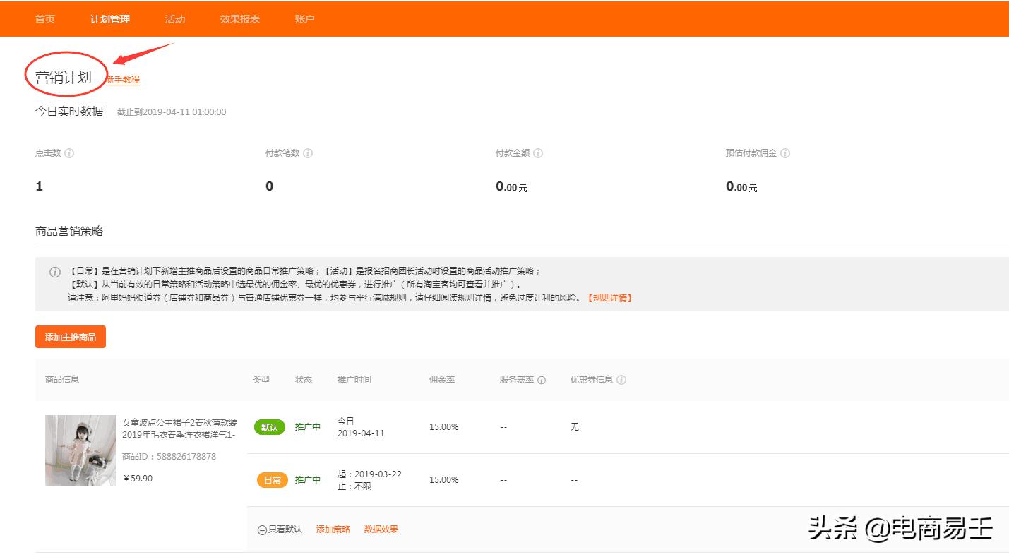 口袋电商淘宝客实战引流,在家怎么做电商淘宝客