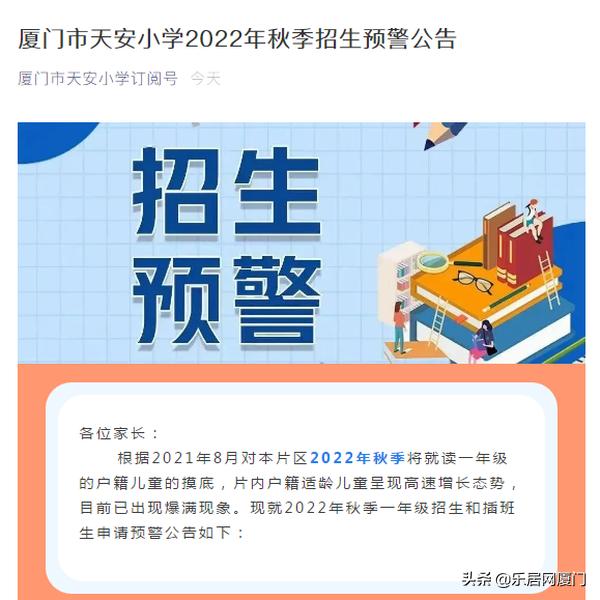生源爆满！厦门多所小学发布2022招生预警！实际居住要满2年