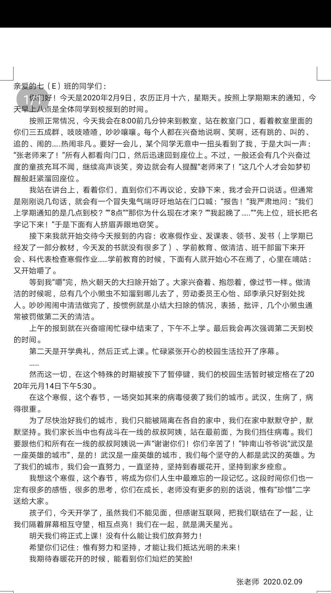 武汉百万中小学生今日“线上开学”！特殊的开学典礼让人热泪盈眶