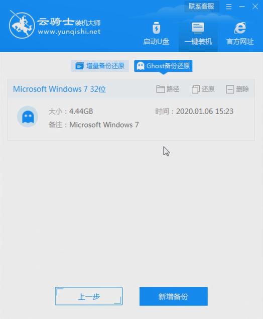 云骑士备份和还原,云骑士装机大师系统备份