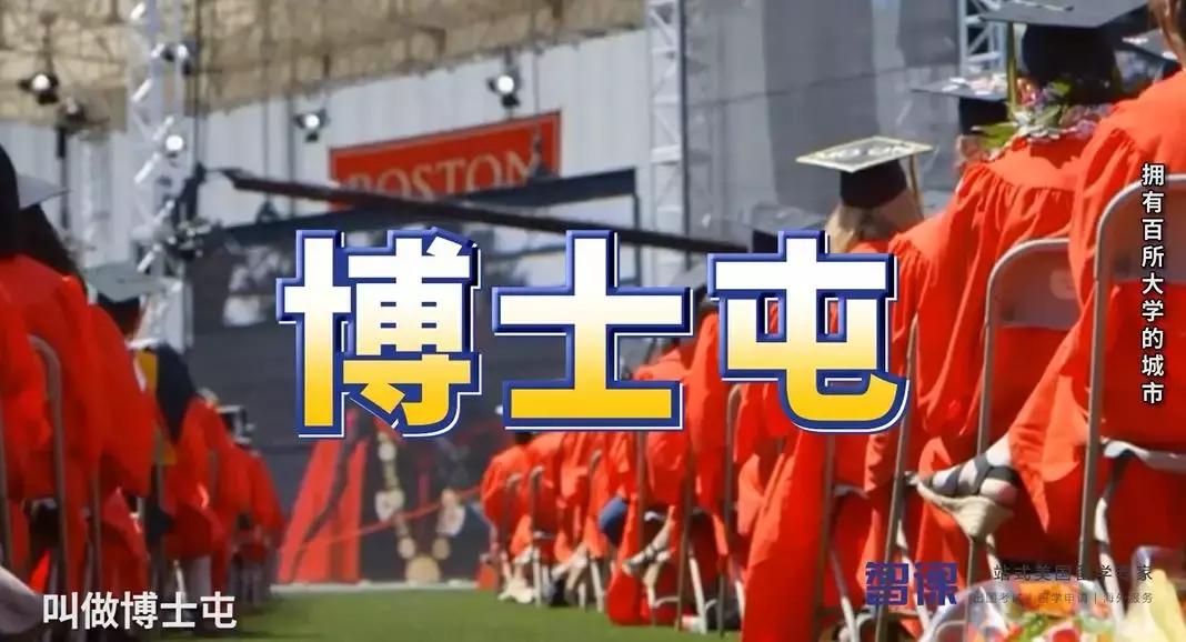 与哈佛、MIT眺望的波士顿大学，是学生天堂，更是毕业最难的地方