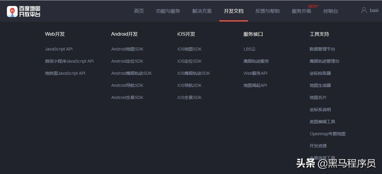 百度LBS云使用介绍