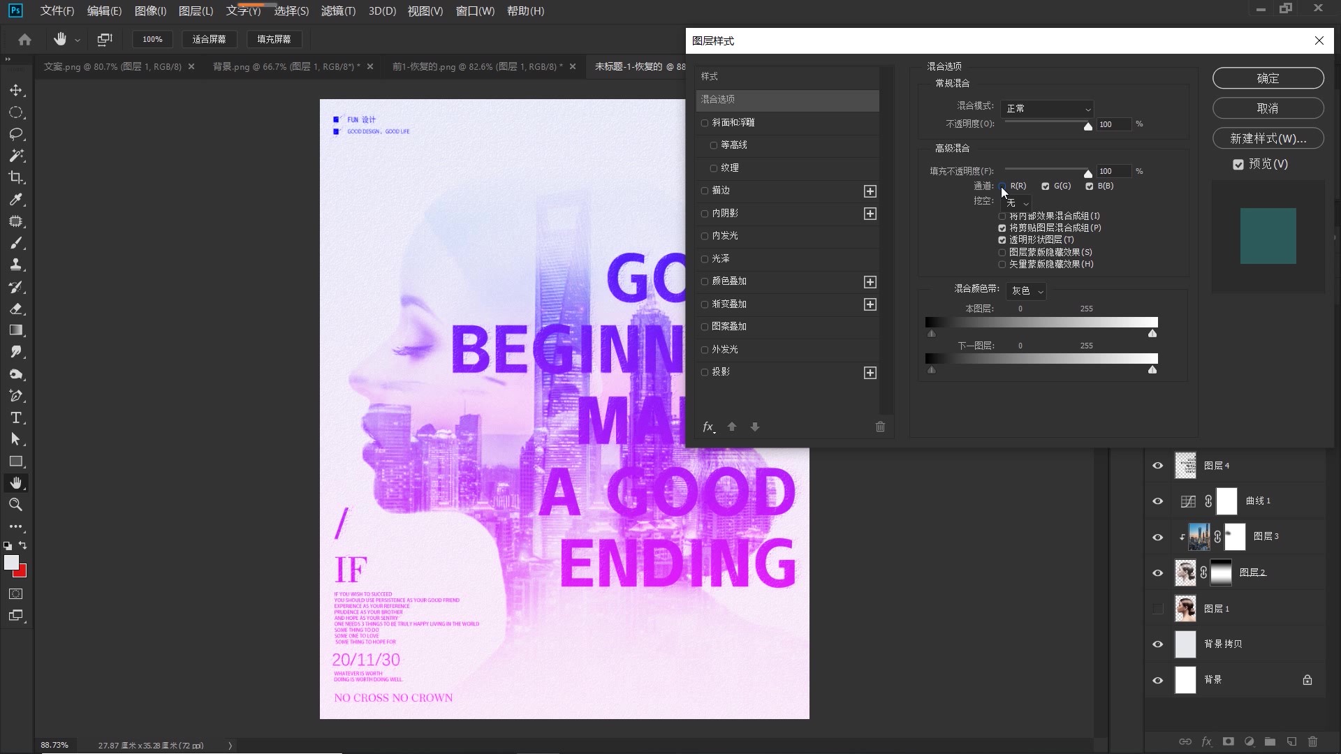 ps赛博朋克海报制作双重曝光教程,ps风景双重曝光制作