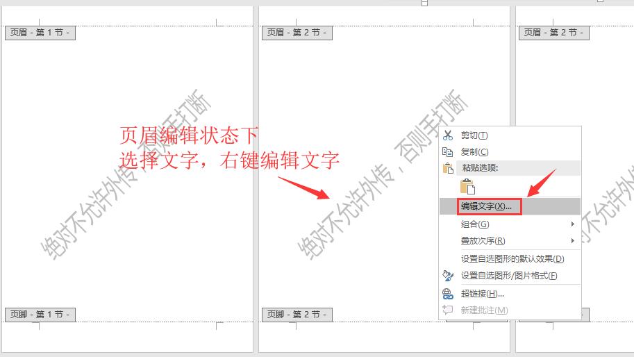 word添加水印后页眉多了一条横线,word如何删除页眉水印