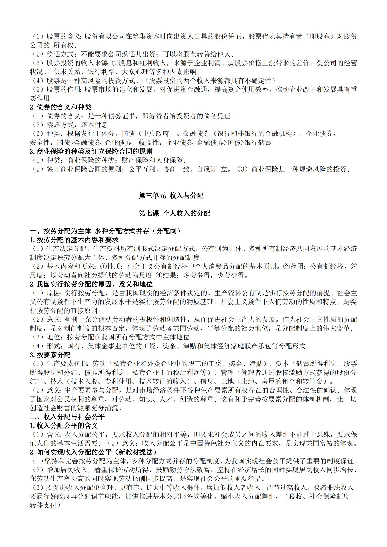 政治高中必修一二知识点总结,高中政治必修一知识点总结单元4