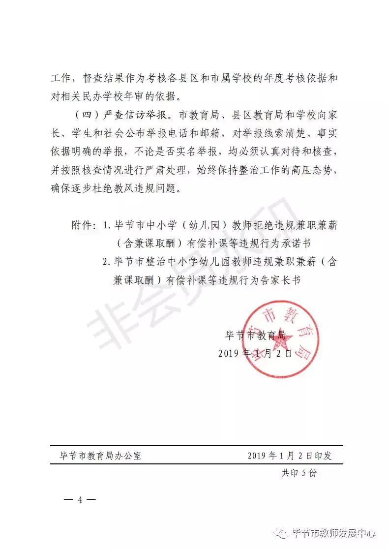 尚志市在职教师有偿补课处罚,西宁在职教师有偿补课处罚