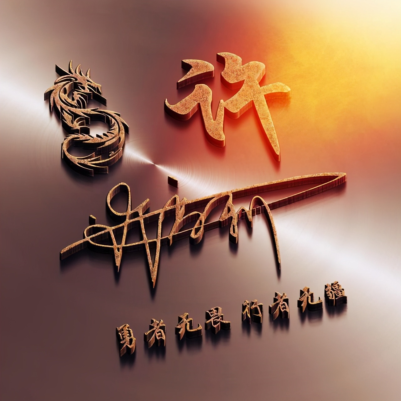 想制作一个自己名字的微信头像,教你用自己的名字做微信头像