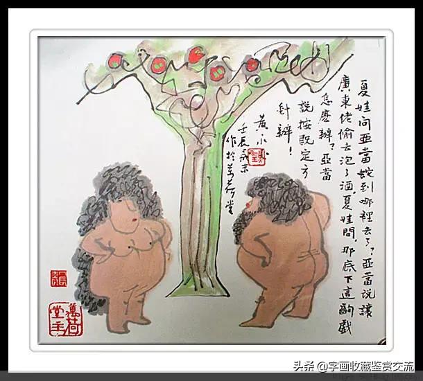 黄永玉，我最后一次进入一个女人的身体是......