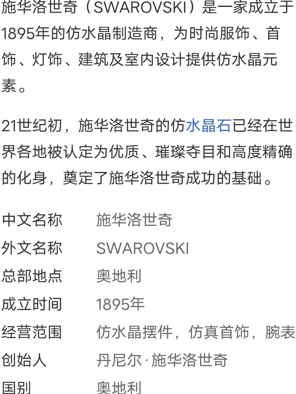 施华洛世奇仿水晶和人工水晶,施华洛世奇是镀金还是18k金