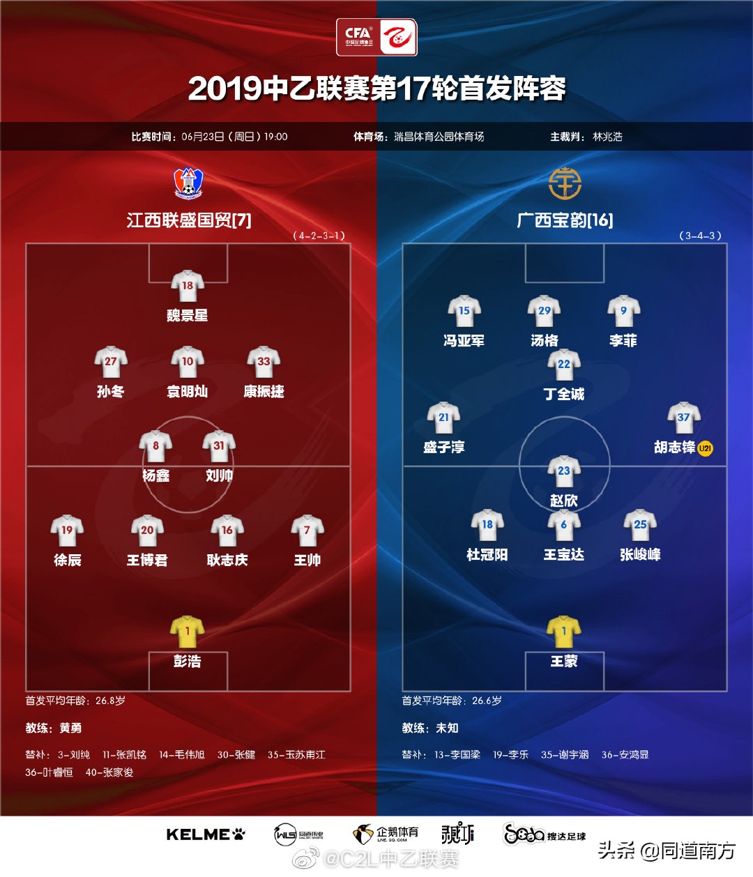 广西足球征战全国赛,足球广西战广州