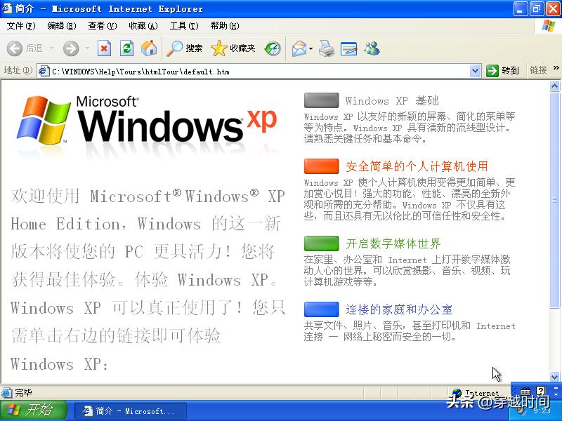 20岁生日了，蓝天白云下WindowsXP家庭版全新安装庆生体验
