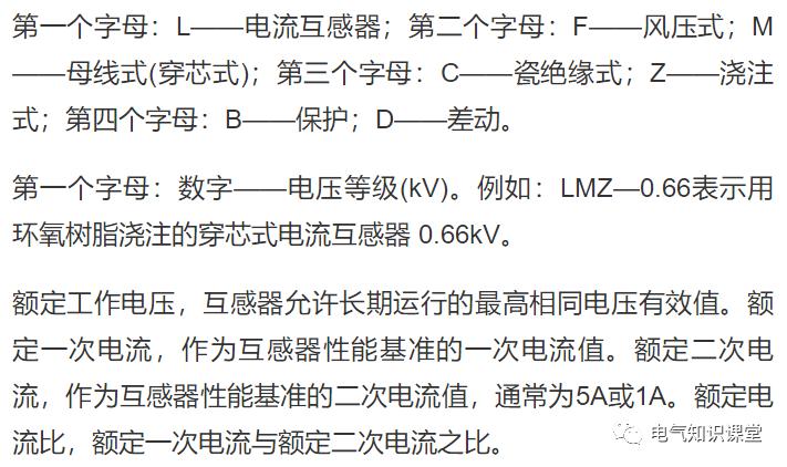 简述电流互感器使用注意事项,电流互感器电表的知识