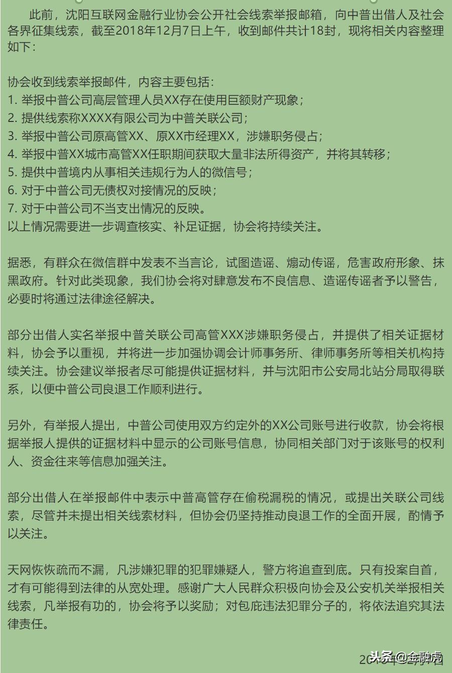 中普集团最新状况,中普集团立案调查进展