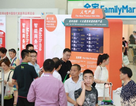 第113届上海百货展会,第113届中国日用百货展会