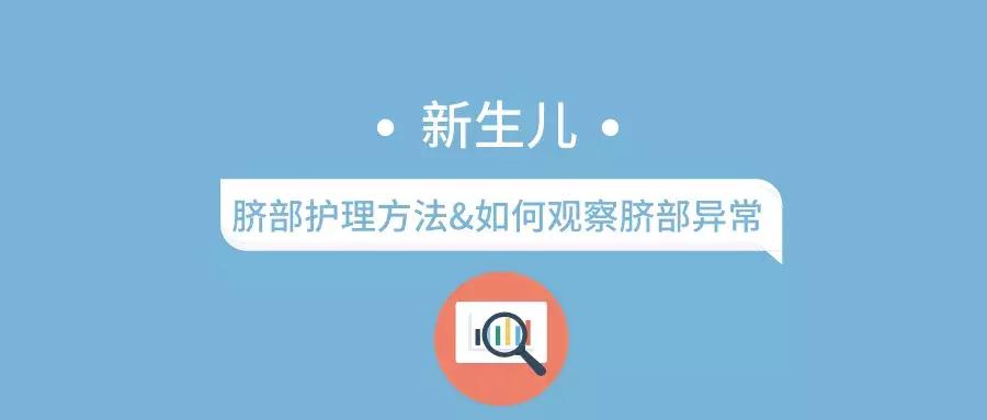 新生儿脐部护理及常见问题处理,新生儿脐部的护理方法