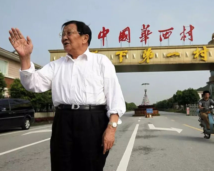 中国第一村华西村最新消息,江苏华西村天下第一村现在怎么样