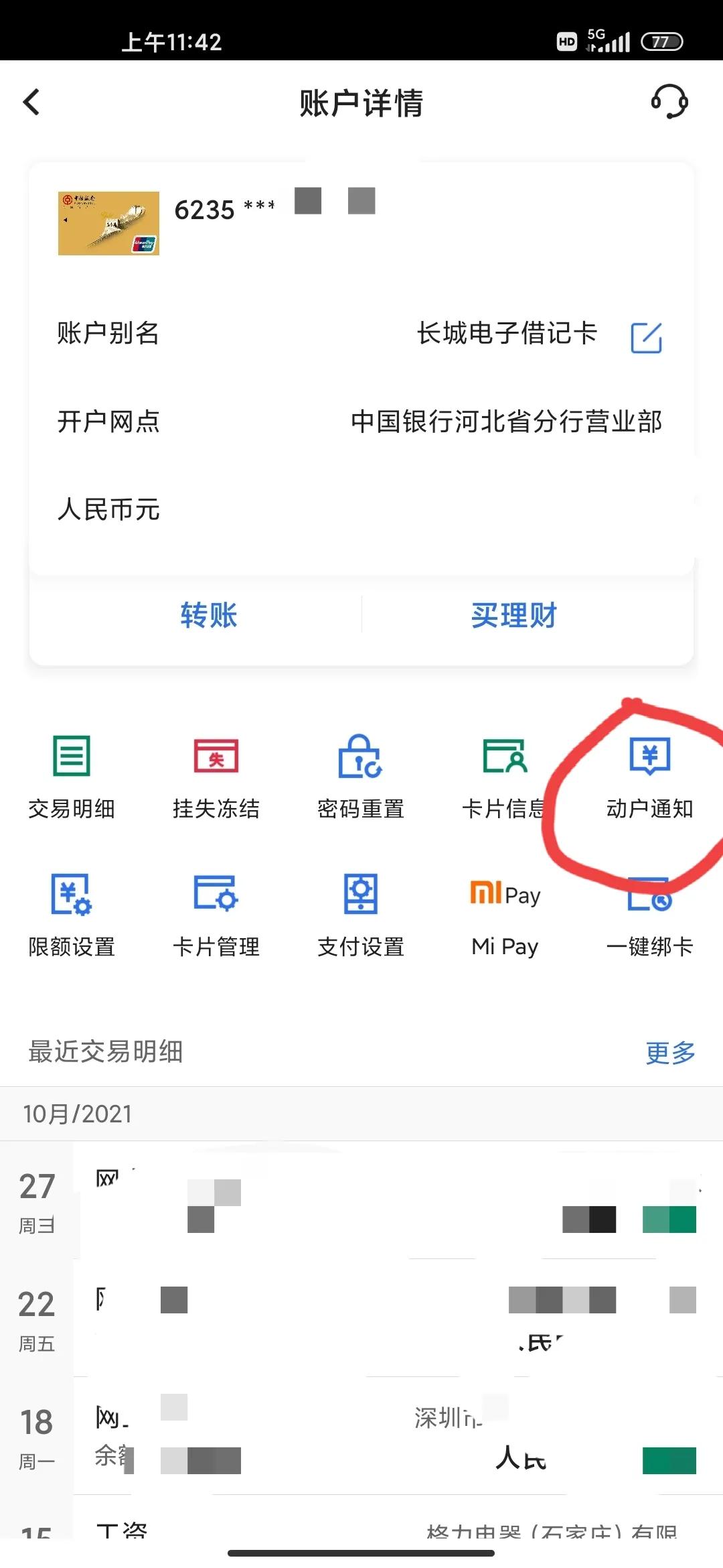 银行短信提醒可以在app上关闭吗,中国银行app取消短信通知服务费