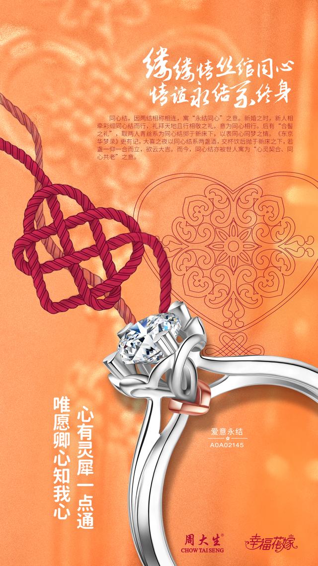 周大生幸福花嫁缤纷,周大生幸福婚嫁来袭