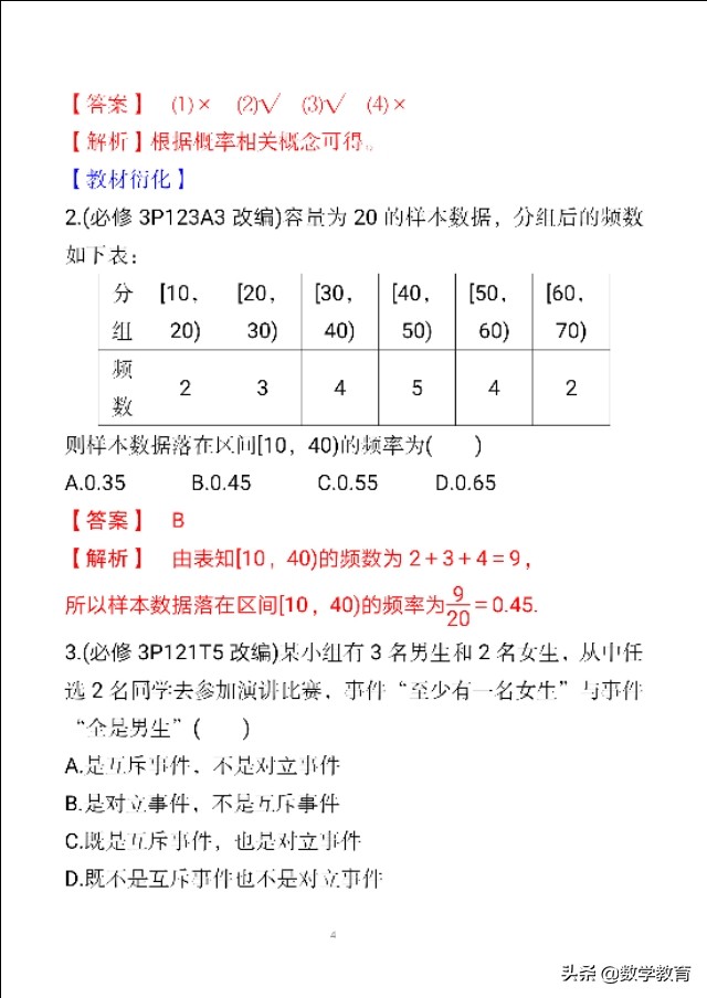 如何求条件概率下互斥事件的概率,概率的表示方法