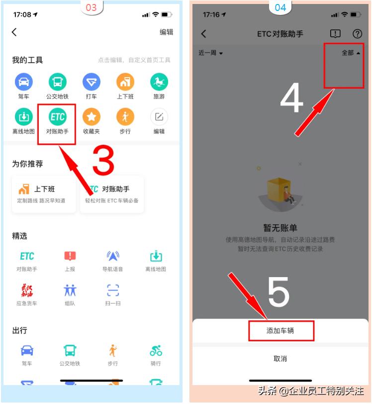 ETC怎么对账,高速etc对账助手上线