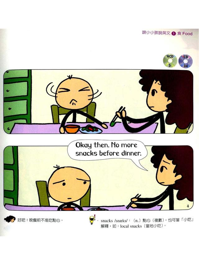 跟小小孩说英语点读闪卡 含PDF+音频+动画