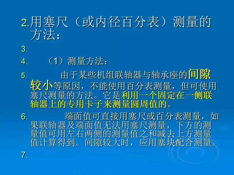 联轴器找正怎么样填写数据,联轴器找正及调整测量数据