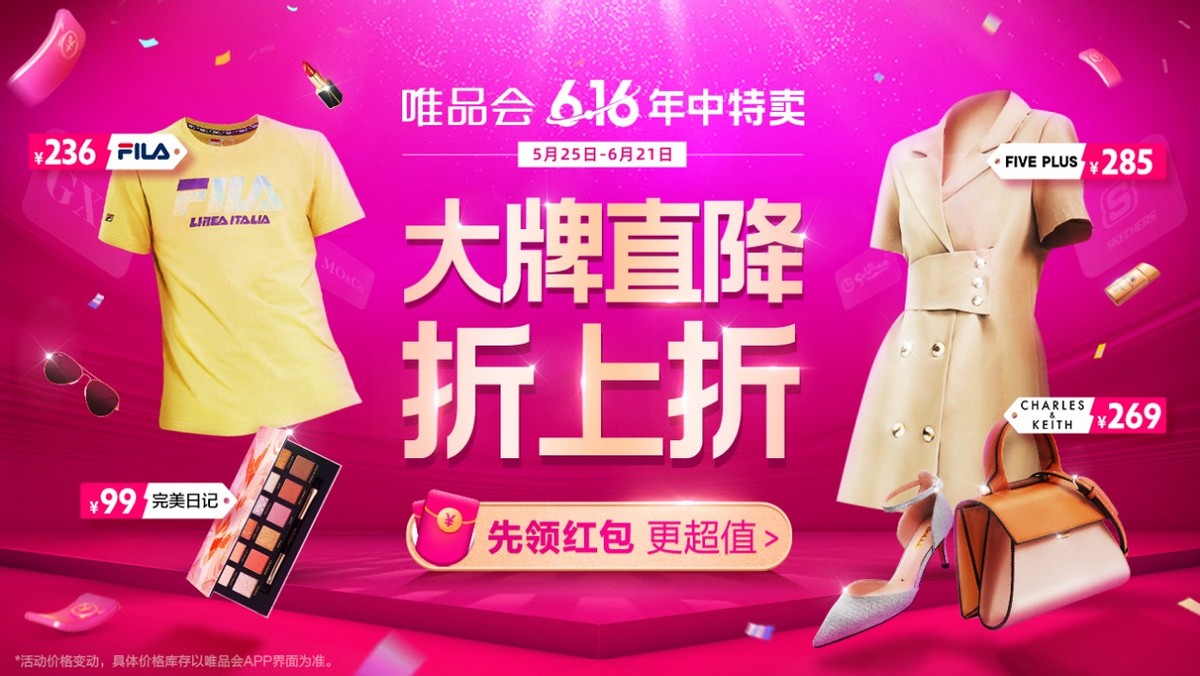 唯品会12.8特卖大会迎来高潮期,唯品会第二季度订单