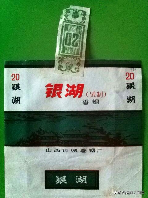 运城香烟，运城老烟民的记忆