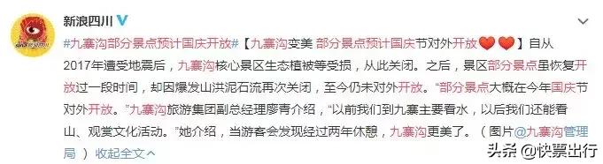 现在的九寨沟还值得去吗,经过一年的休整